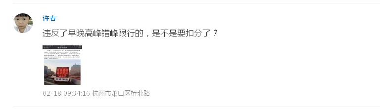 杭州高架限行新规：违者罚100元记3分